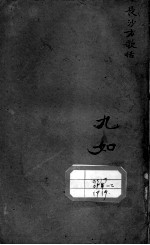 陈修园医书二十八种 长沙方歌括