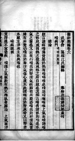 医钞类编 卷6