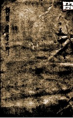 韡园医学六种