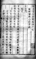 医宗金鉴 卷47-48