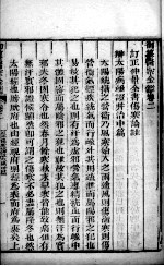 医宗金鉴 卷2