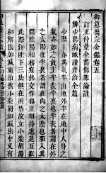 医宗金鉴 卷5-6