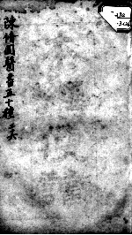 陈修园医书五十种 26