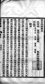 医钞类编 卷5