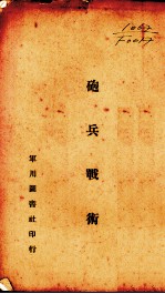 炮兵战术