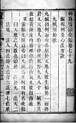 医宗金鉴 卷79-80