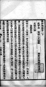 医钞类编 卷2 下