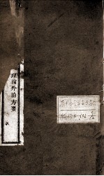 韡园医学六种 理论外治方要