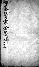 医宗金鉴 卷63