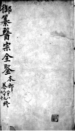 医宗金鉴 卷88-90