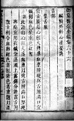医宗金鉴 卷66