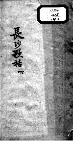 陈修园医书十六种 长沙歌括 下