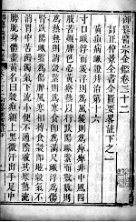 医宗金鉴 卷22