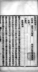 医钞类编 卷22