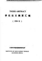 THESIS ABSTRACT学位论文摘要汇编 1994年