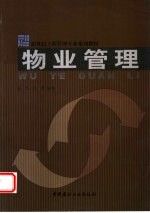 物业管理