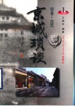 街巷·戏园