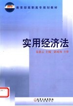 实用经济法
