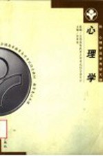 心理学