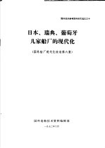 国外船厂焊接技术概况