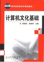 计算机文化基础