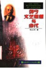 列宁文艺思想与当代