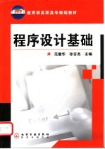 程序设计基础