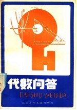 代数问答 初中二年级