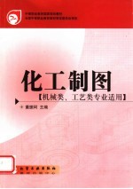 化工制图