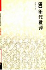 近代文学变革散论111