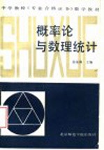 概率论与数理统计