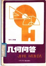 初中三年级几何问答
