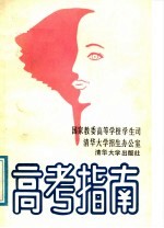 高考指南