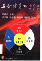 五合健身功