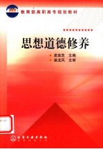 思想道德修养