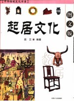 起居文化