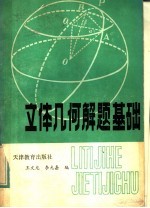 立体几何解题基础