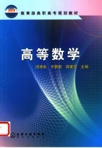 高等数学