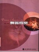 舞蹈欣赏