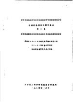 低温测粘模拟机研制报告 第2报 用国产JB-1B型毫伏表代替日本进口的SP-H2型双笔记录仪作低温测粘模拟机的显示仪表