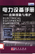 电力设备手册