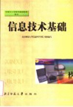 信息技术基础