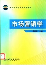 市场营销学