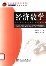 经济数学