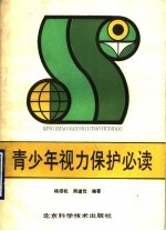 青少年视力保护必读
