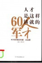 人才是这样铸就的