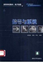 信号与系统