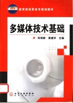 多媒体技术基础