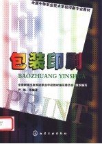 包装印刷