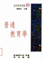 普通教育学